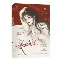 [N]鹅绒锁-9787559449115