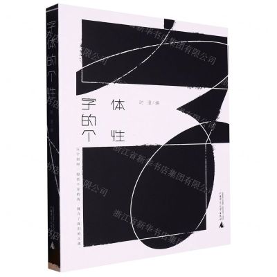 [N]字体的个性-9787559847546