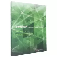 [N]健康与绿色建筑-9787568086738
