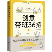 创意带班36招