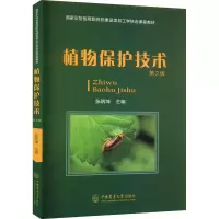 植物保护技术 第2版
