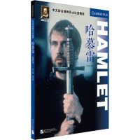 中文详注剑桥莎士比亚精选:哈慕雷