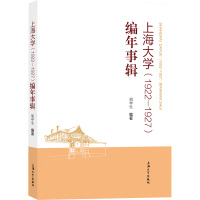 上海大学(1922—1927)编年事辑