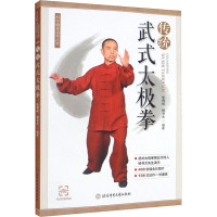 传统武式太极拳