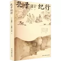 孔子纪行