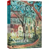 [N]名字的意义-9787559450371