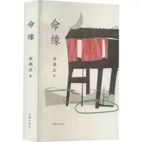 命缘/余德庄