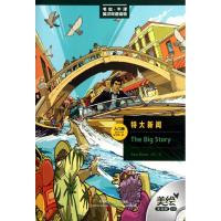 [M]特大新闻:美绘光盘版.英汉对照-9787513519236