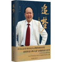 追梦——五株科技创业纪实/蔡海光