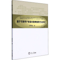 基于可疑用户度量的鲁棒推荐方法研究