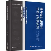 海洋水产品加工技术与质量安全