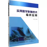 实用医学影像技术临床应用
