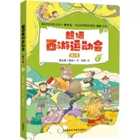超级西游运动会第3季5