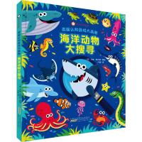海洋动物大搜寻/英国认知游戏大画册