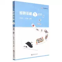 [N]桥牌基础与进阶-9787546430850