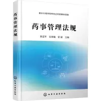 药事管理法规