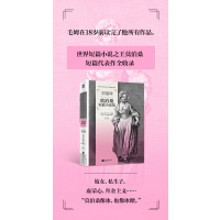 磨铁经典第3辑:羊脂球/(法)莫泊桑