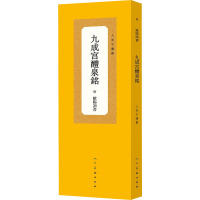 九成宫醴泉铭