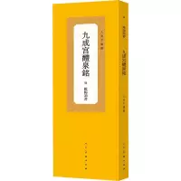 九成宫醴泉铭