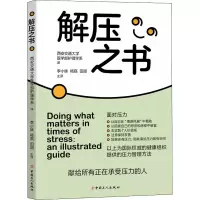 解压之书