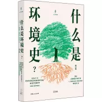 什么是环境史? 修订版