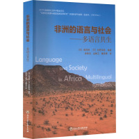非洲的语言与社会——多语言共生