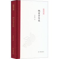 蜗室古今谈(凤凰枝文丛)