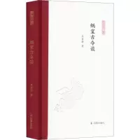 蜗室古今谈(凤凰枝文丛)