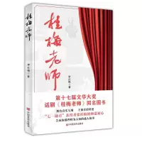 桂梅老师/李红梅(追寻张桂梅的信仰之路,诠释张桂梅的师道之美,传播张桂梅的大爱精神。)
