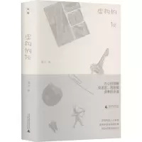 虚构的灰