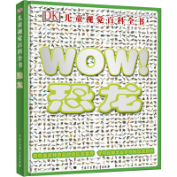 DK儿童视觉百科全书 恐龙