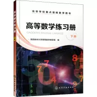 高等数学练习册 下册