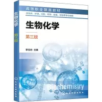 生物化学 第3版