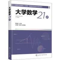 大学数学21讲