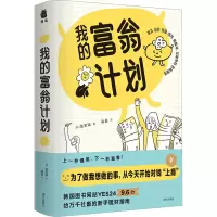 我的富翁计划