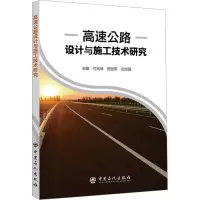 高速公路设计与施工技术研究