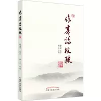 伤寒论校疏
