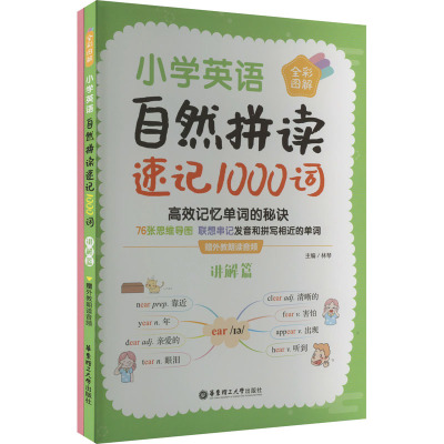 小学英语自然拼读速记1000词(全彩图解 赠外教朗读音频)