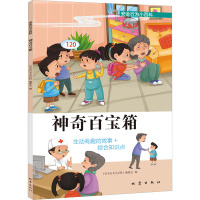 神奇百宝箱