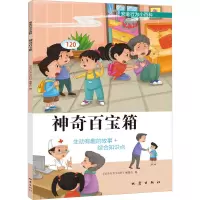 神奇百宝箱