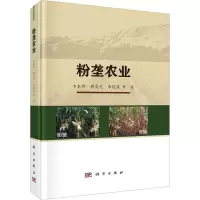 粉垄农业(精)