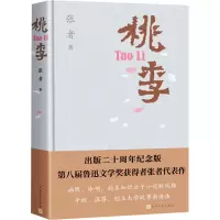 桃李(20周年纪念版)