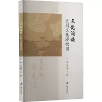 文化润校 正则文化浸校园