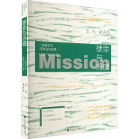 使命与治理 一家基金会理事会的故事