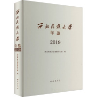 西北民族大学年鉴 2019