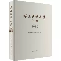 西北民族大学年鉴 2019