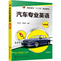 汽车专业英语 双色版