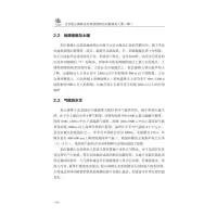 北京松山森林生态系统结构与功能研究(第1辑)