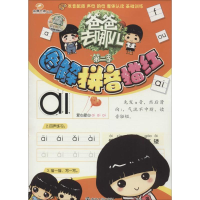 [M]图解拼音描红-9787305143205