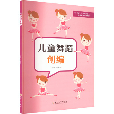 儿童舞蹈创编